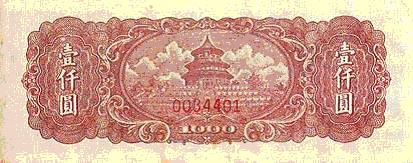 Renminbi note, first series of renminbi