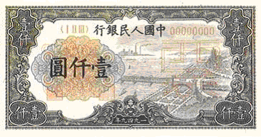 Renminbi note, first series of renminbi