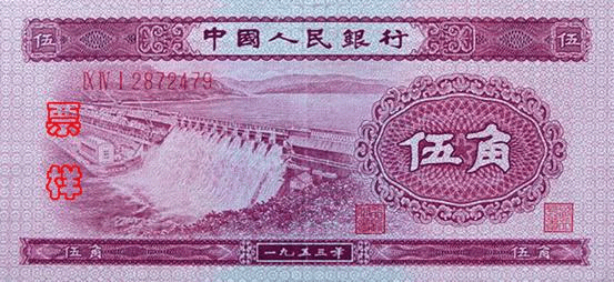 5-Jiao-Schein der zweiten Serie (Fengman-Damm)