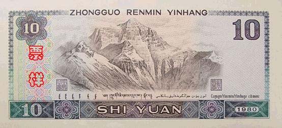 Renminbi note, fourth series of renminbi
