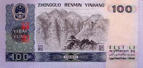 Renminbi note: Jinggangshan