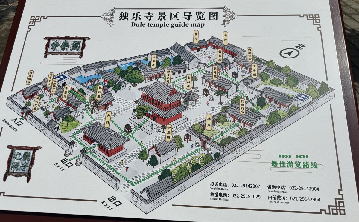 独乐寺导览图(景区告示牌)