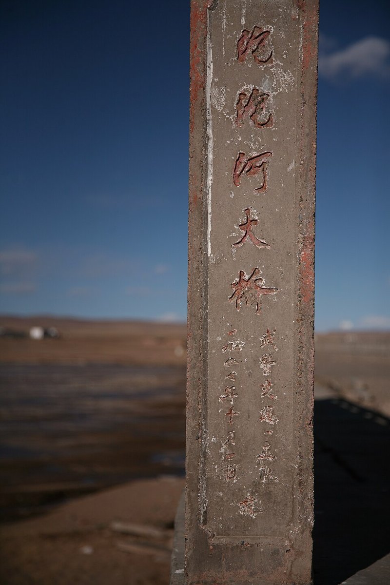 A pillar of the Tuotuo River Bridge, with the Tuotuo, the main source of the Yangtze, behind