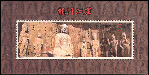 Stamp: Longmen Grottoes, Luoyang