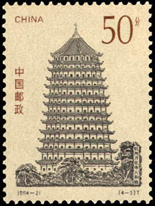 Stamp: Ancient Pagodas of China Stamps