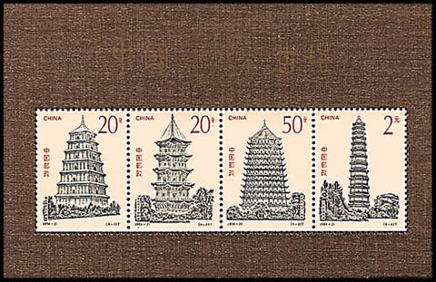Stamp: Ancient Pagodas of China Stamps