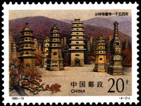 Stamp: Shaolin Temple