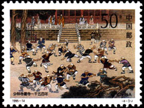 Stamp: Shaolin Temple