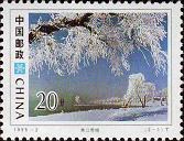 Briefmarke: Raureif in Jilin