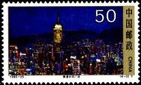 切手：香港風光名勝