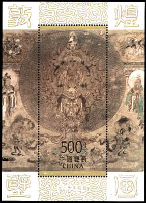 Stamp: Mogao Caves