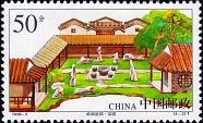 切手：嶺南庭園