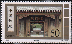 Stamp: Four Great Academies