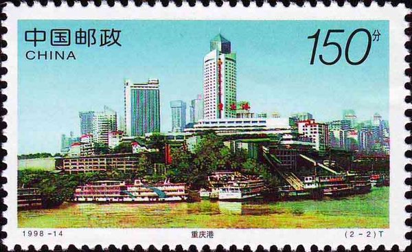 切手:重慶風貌