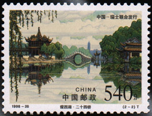 Stamp: Slender West Lake and Lake Geneva