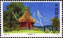 切手：タイ族建築