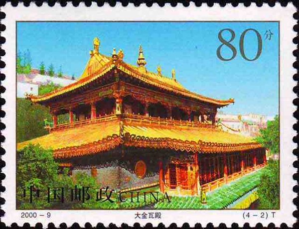 切手：塔爾寺