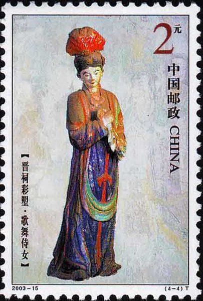 切手:晋祠彩塑