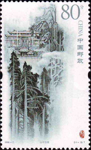 切手：青城山