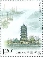 切手：京杭大運河