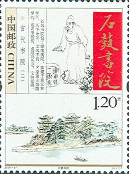 切手：古代書院（二）