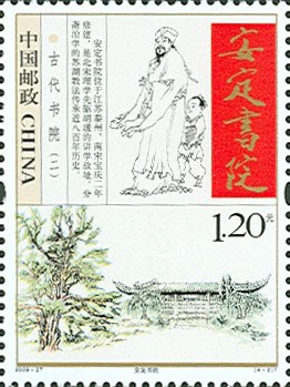 切手：古代書院（二）
