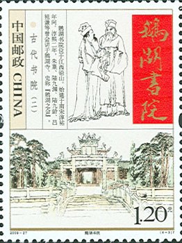 切手：古代書院（二）