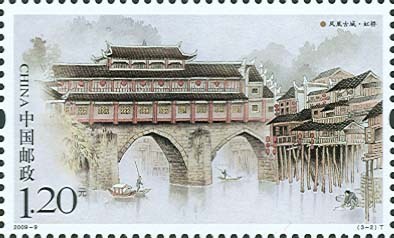 切手：鳳凰古城
