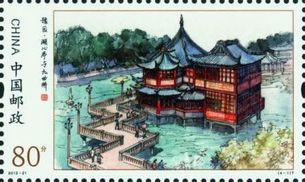 切手：豫園