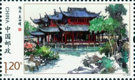 切手：豫園