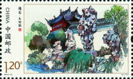 切手:豫園