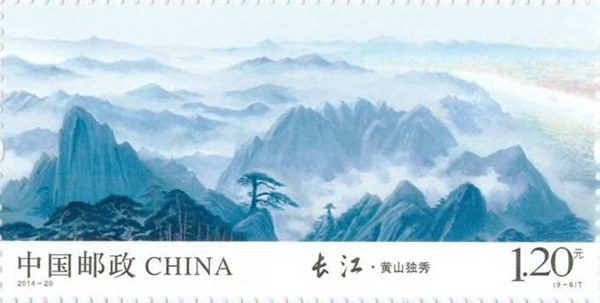 切手:黄山