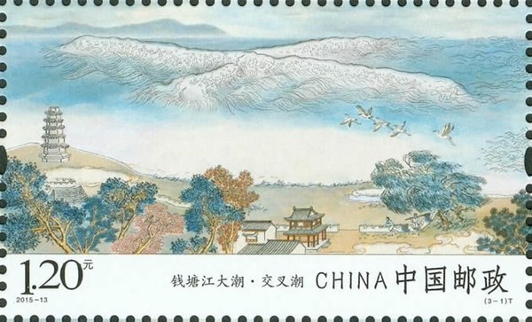 Stamp: Qiantang River Tidal Bore