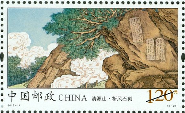 Briefmarke: Qingyuan Shan