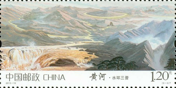 切手：黄河