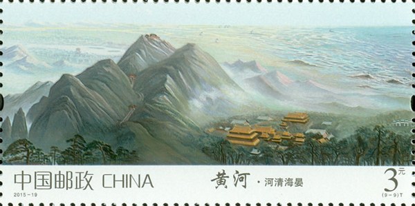 切手：黄河