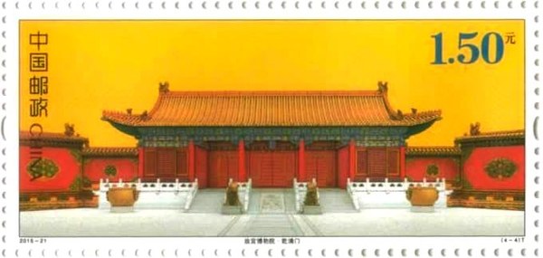 切手：故宮博物院