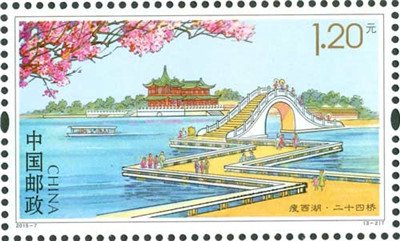 切手：痩西湖