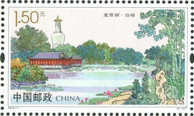 切手:痩西湖