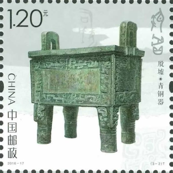 Stamp: Yinxu