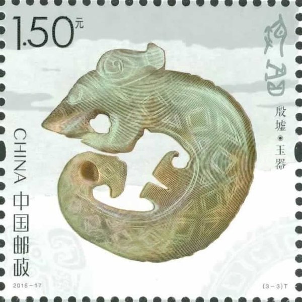 Stamp: Yinxu