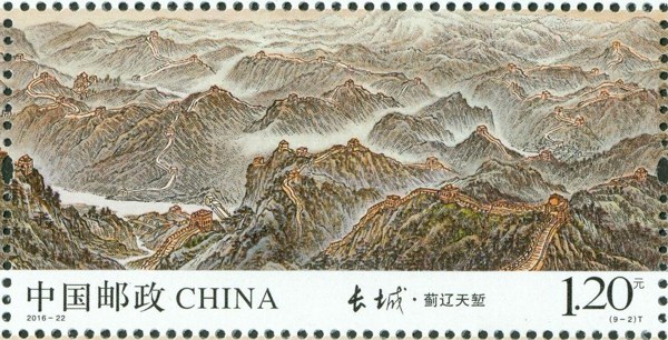 Stamp: The Great Wall