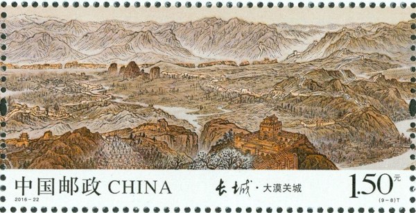 切手：大漠関城