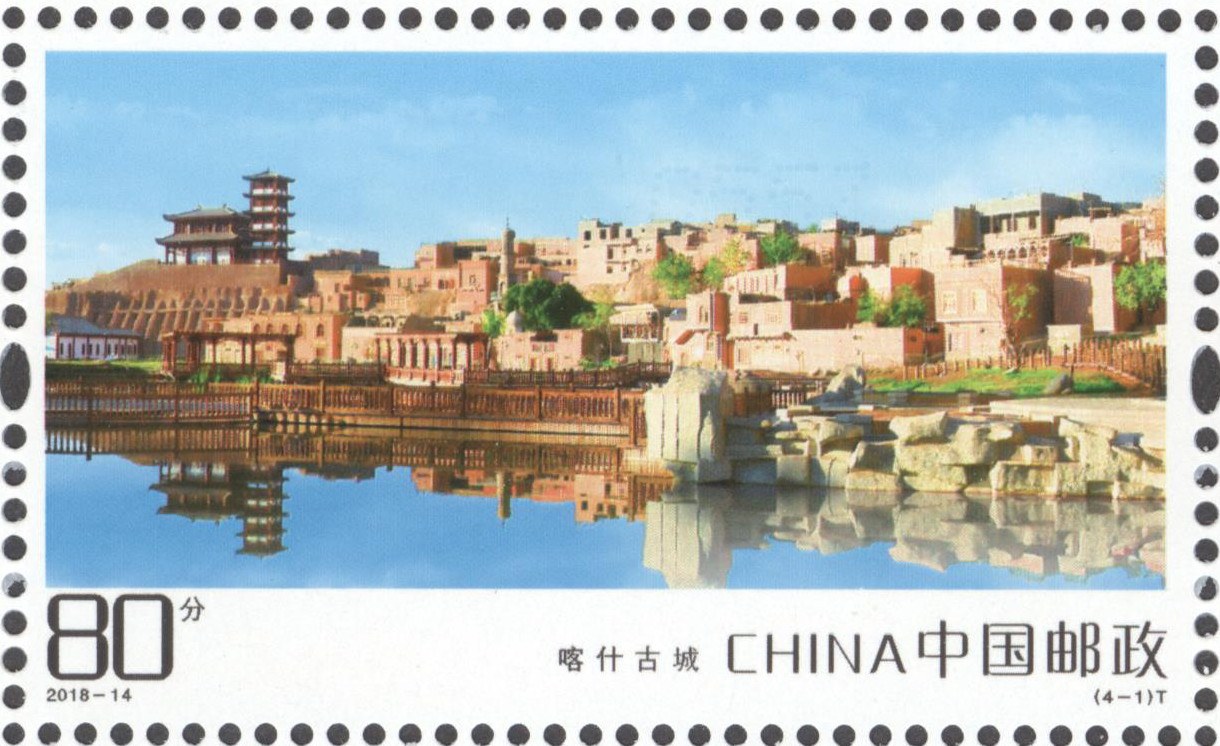 《喀什风光》邮票