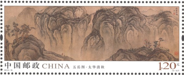 切手：五岳図