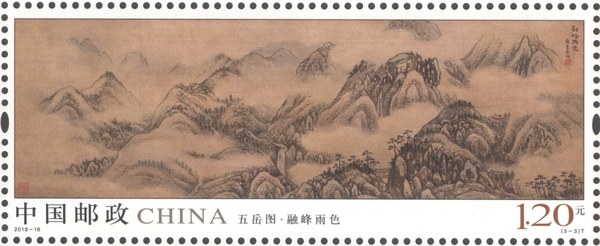 切手：五岳図