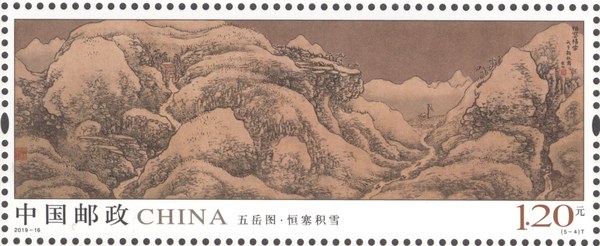 切手：五岳図