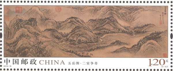 切手:五岳図