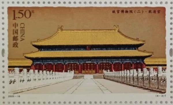 切手：故宮博物院（二）