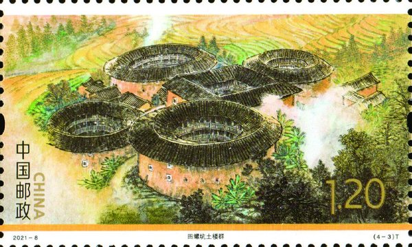 切手：福建土楼